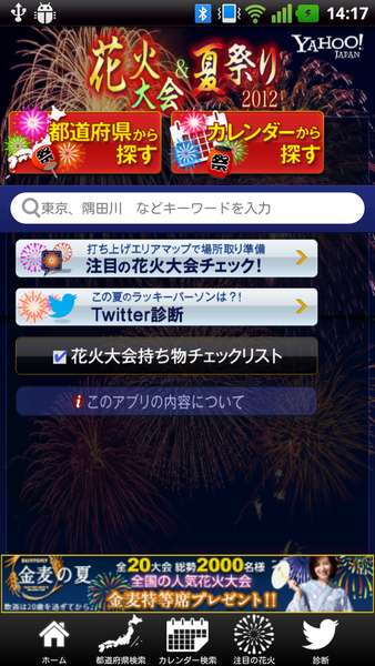 花火＆夏祭り ～全国の開催情報～ Yahoo! JAPAN