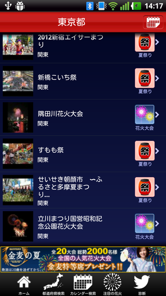 花火＆夏祭り ～全国の開催情報～ Yahoo! JAPAN