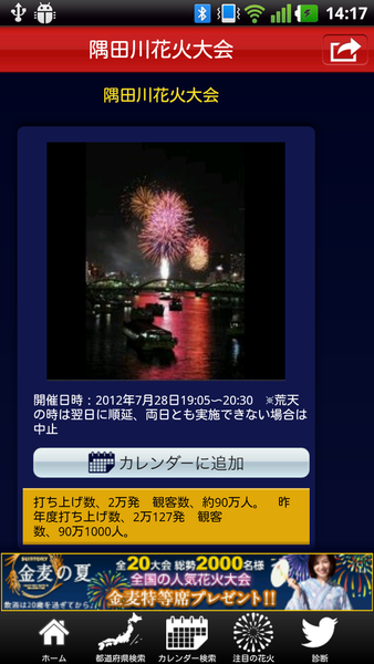 花火＆夏祭り ～全国の開催情報～ Yahoo! JAPAN