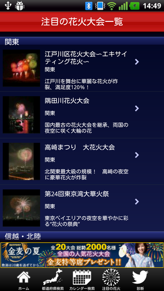 花火＆夏祭り ～全国の開催情報～ Yahoo! JAPAN