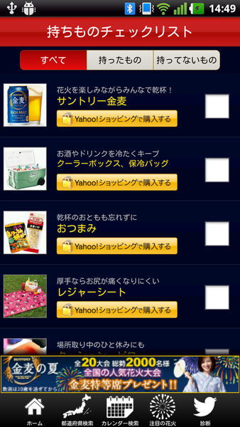 花火＆夏祭り ～全国の開催情報～ Yahoo! JAPAN