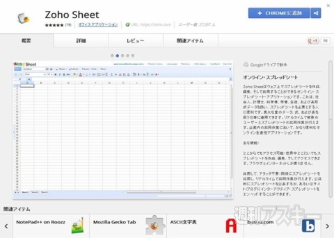 Chromeでgoogleドライブと連携した表計算アプリ Zoho Sheetで遊ぼう 週刊アスキー