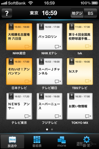 盛り上がっている番組がひと目でわかるiPhoneアプリ、みるぞう