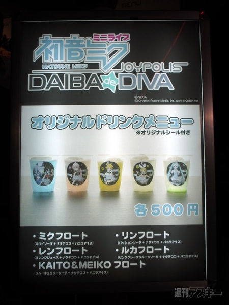 DAIBA de DIVAレポート