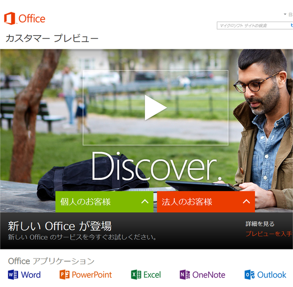 次期オフィスCP版2013