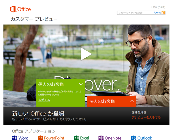 次期オフィスCP版2013