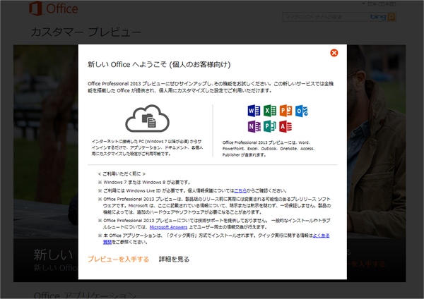 次期オフィスCP版2013