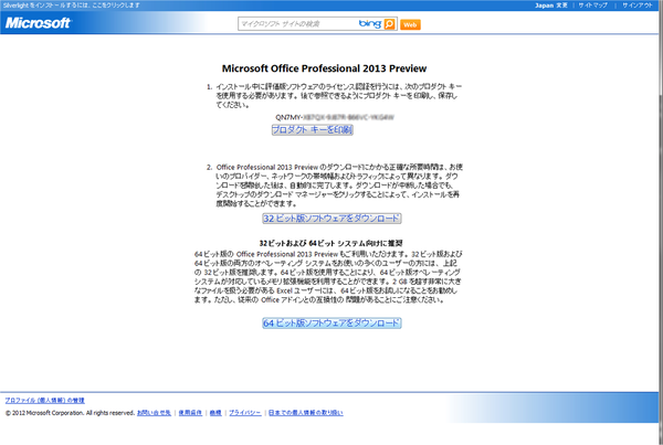 次期オフィスCP版2013