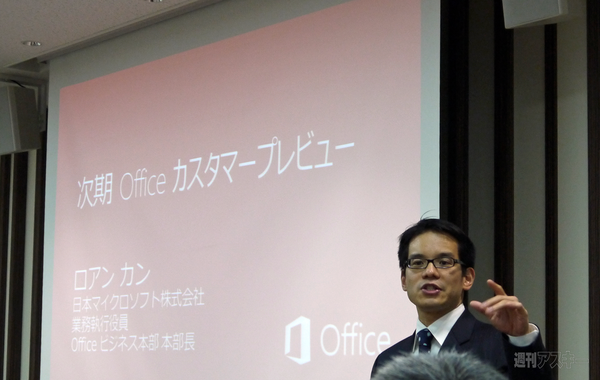 次期Office発表会