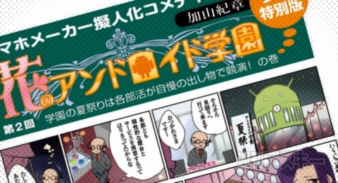 アンドロイド学園