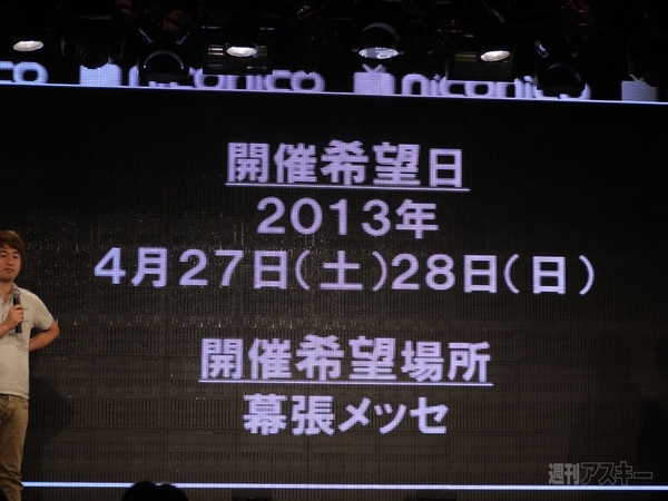 ニコニコ超会議2（たぶん）