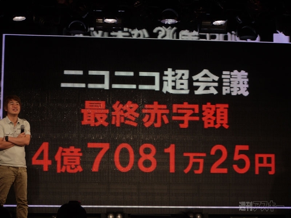 赤字が約4億7000万円だった第1回 でもニコニコ超会議2 たぶん 開催へ 週刊アスキー