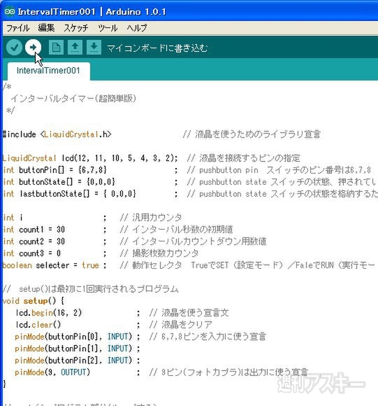 Arduinoでインターバルタイマーを作る