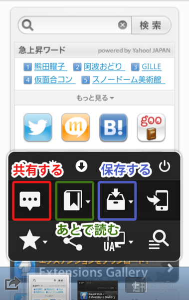 『Sleipnir Mobile for Android 2.1』