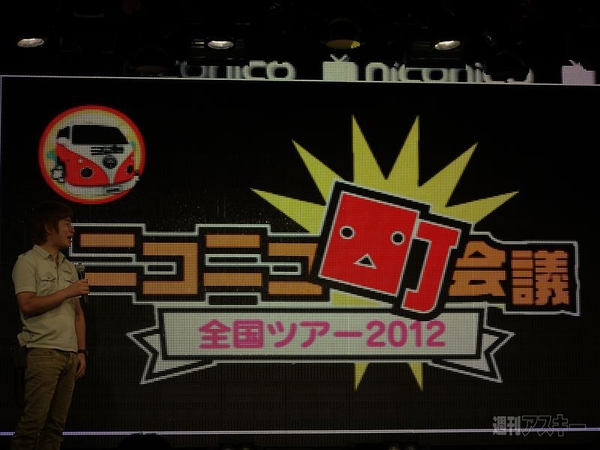  ニコニコ町会議