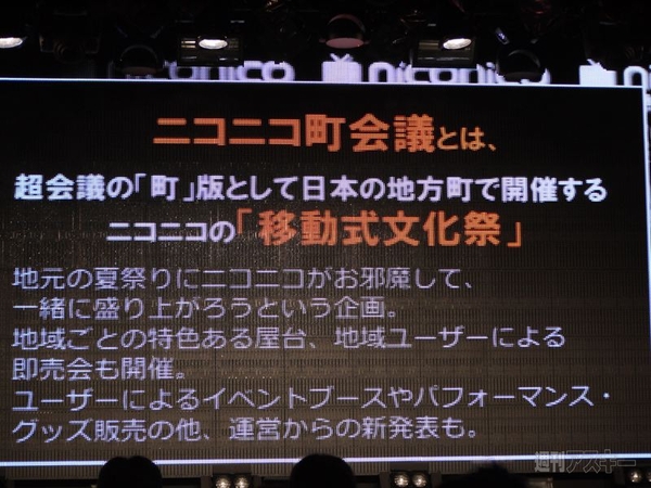  ニコニコ町会議