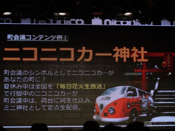  ニコニコ町会議