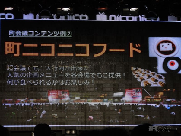  ニコニコ町会議