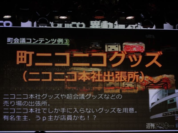  ニコニコ町会議