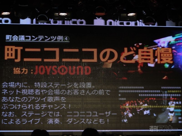  ニコニコ町会議
