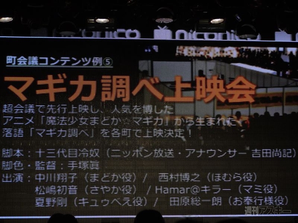  ニコニコ町会議