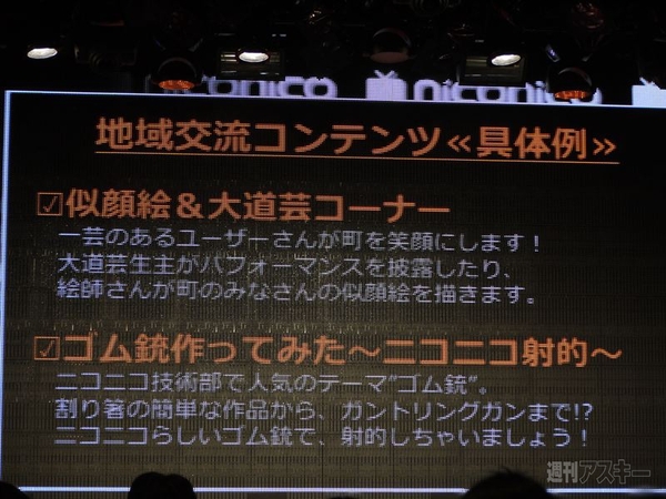  ニコニコ町会議