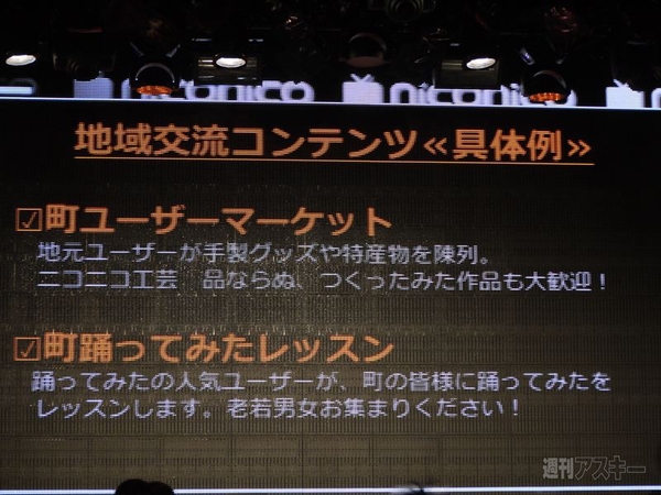  ニコニコ町会議