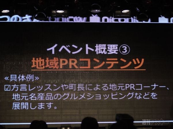  ニコニコ町会議