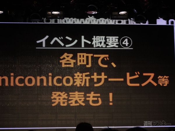  ニコニコ町会議