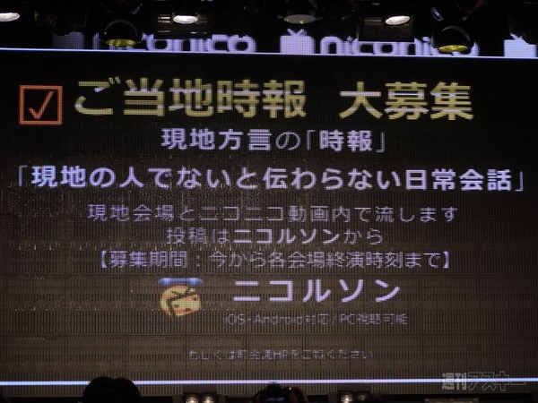  ニコニコ町会議