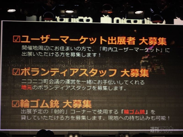  ニコニコ町会議