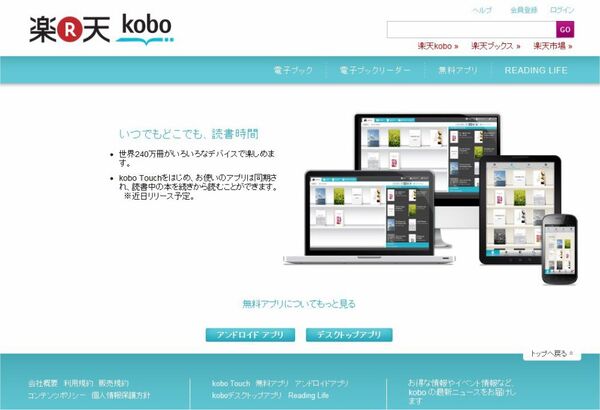 電子書籍リーダー Kobo Touch でセットアップから購入までやってみたっ 週刊アスキー