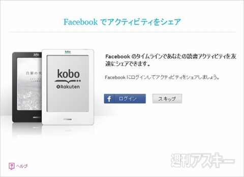 本日発売の電子書籍リーダー『kobo Touch』で買ったり読んだり試してみた！