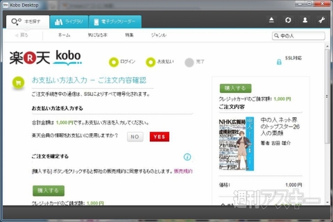 本日発売の電子書籍リーダー『kobo Touch』で買ったり読んだり試してみた！