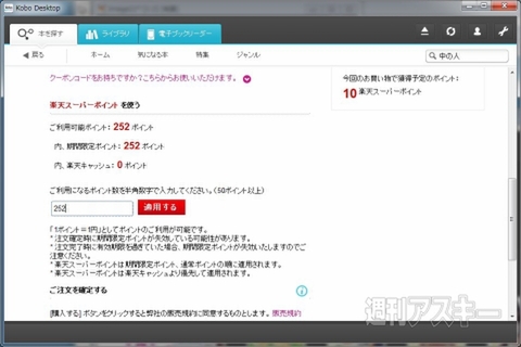 本日発売の電子書籍リーダー『kobo Touch』で買ったり読んだり試してみた！