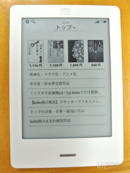 電子書籍リーダー『kobo Touch』