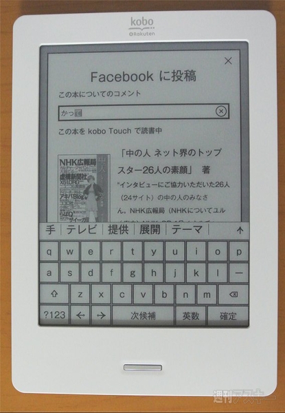 本日発売の電子書籍リーダー『kobo Touch』で買ったり読んだり試してみた！