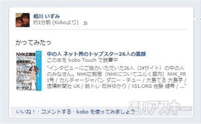 本日発売の電子書籍リーダー『kobo Touch』で買ったり読んだり試してみた！