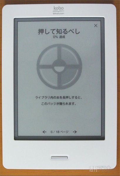 本日発売の電子書籍リーダー『kobo Touch』で買ったり読んだり試してみた！