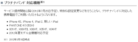 プラチナバンドが7/25についに始まる！