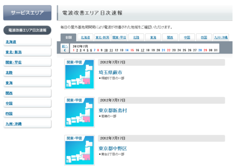 プラチナバンドが7/25についに始まる！