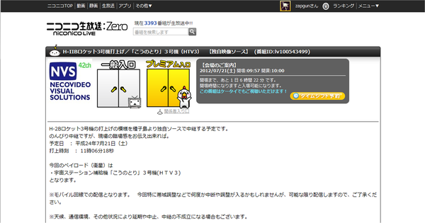 HTV3号機打ち上げ中継 