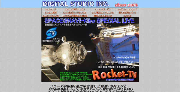 HTV3号機打ち上げ中継 