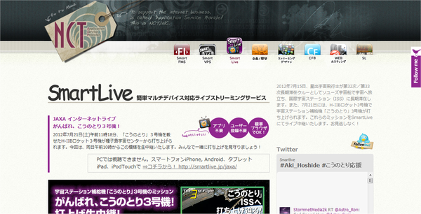 HTV3号機打ち上げ中継 