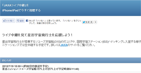 HTV3号機打ち上げ中継 