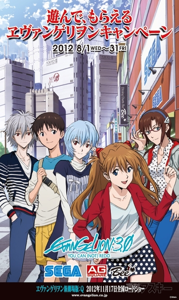 ヱヴァンゲリヲン新劇場版：Q