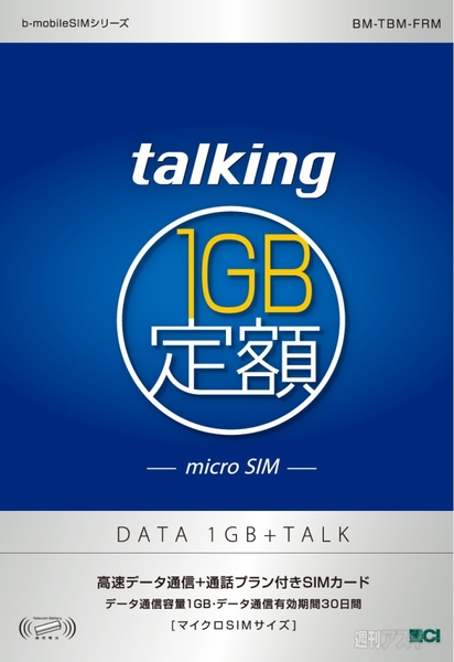 日本通信の音声通話付きSIM