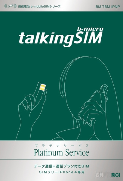 日本通信の音声通話付きSIM