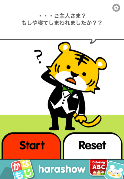 『休みタイマー』