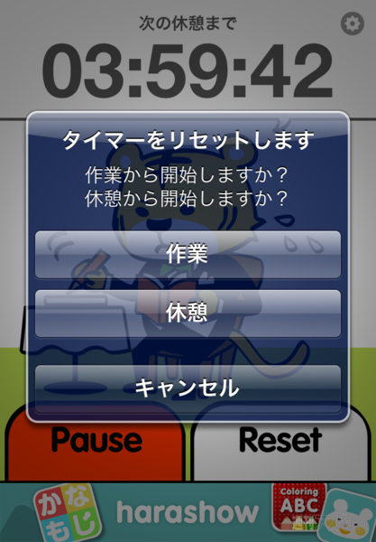 『休みタイマー』